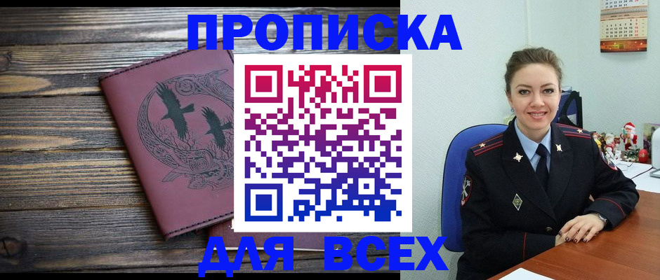 временная регистрация адрес в Асбесте