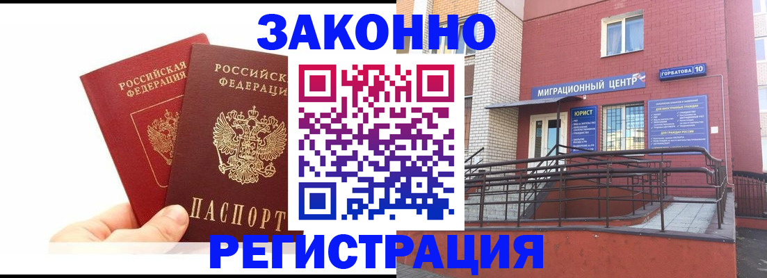 временная регистрация гарантия в Асбесте